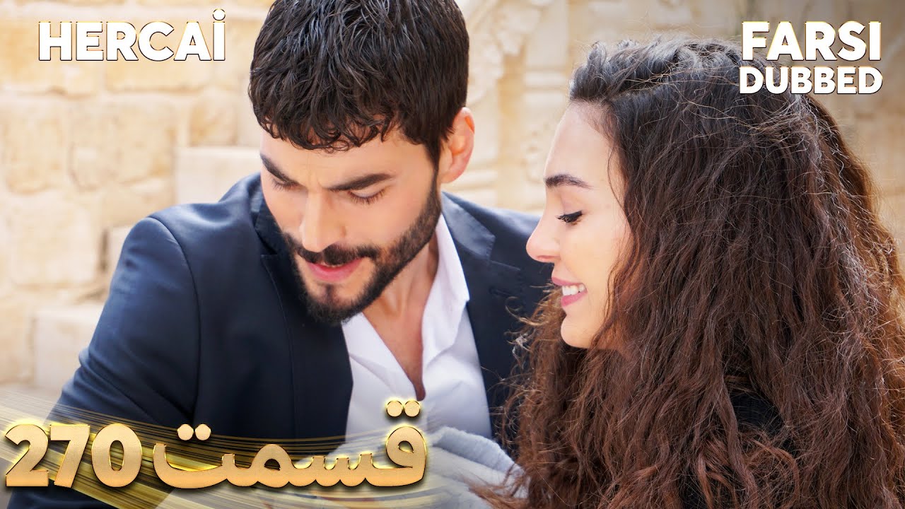 Hercai | هرجایی | 270 قسمت | Farsi Dubbed | با دوبلۀ فارسی