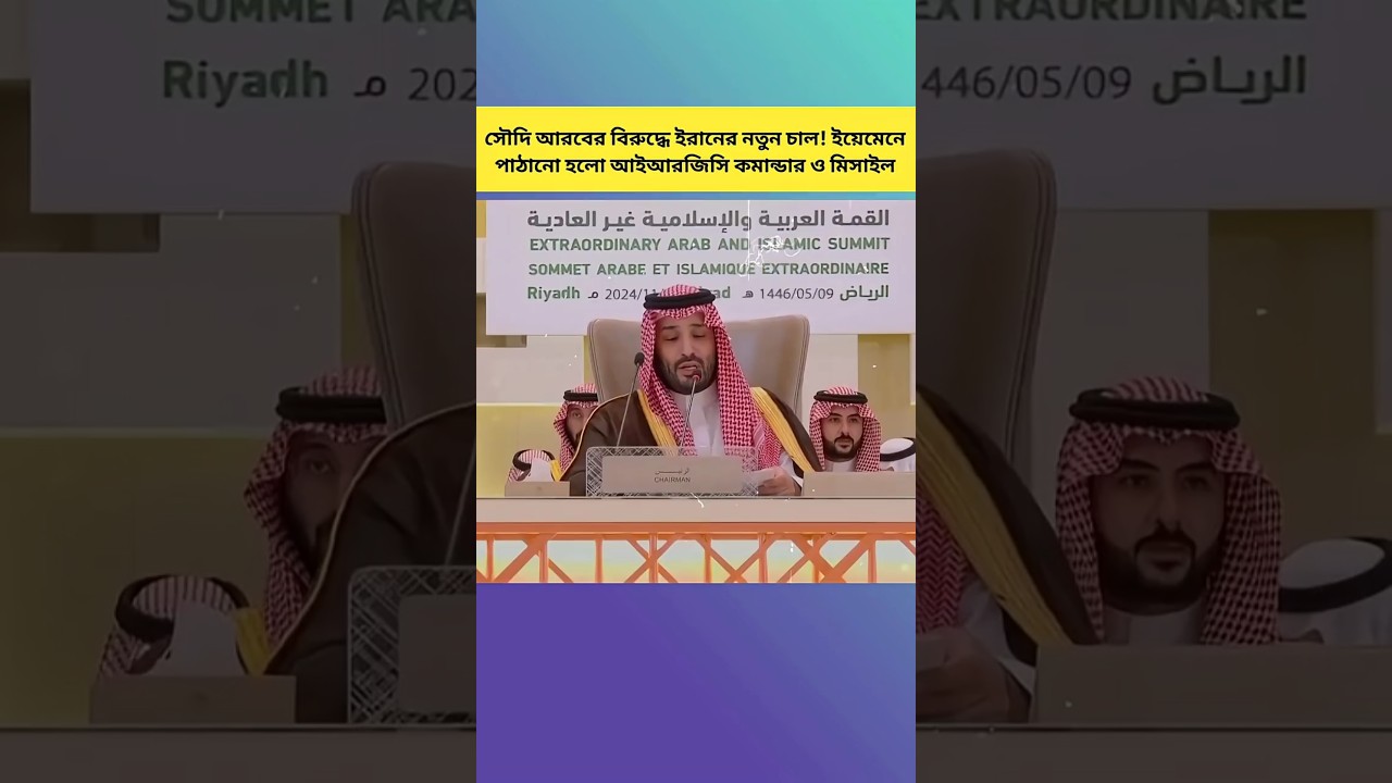 Iran&rsquo;s New Move Against Saudi Arabia! IRGC! #news #breakingnews