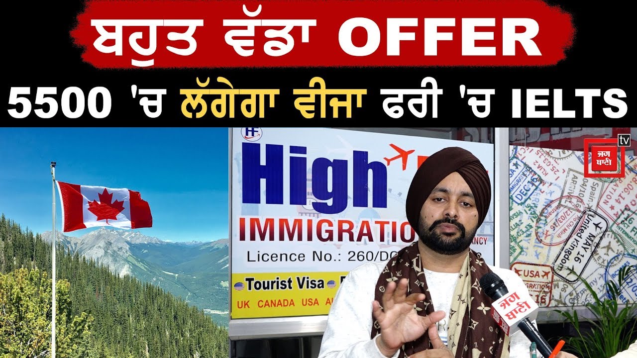 High Fly Immigration ਦਾ OFFER:- 5500 ‘ਚ Canada Visa ਤੇ Free ‘ਚ IELTS
