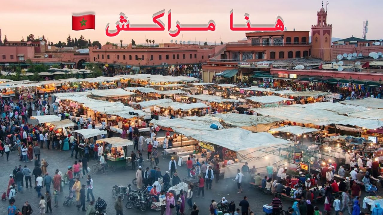 رحلة الى مراكش وأهم الأماكن لي خاصك تزورها ‏pleace to visit in marrakech