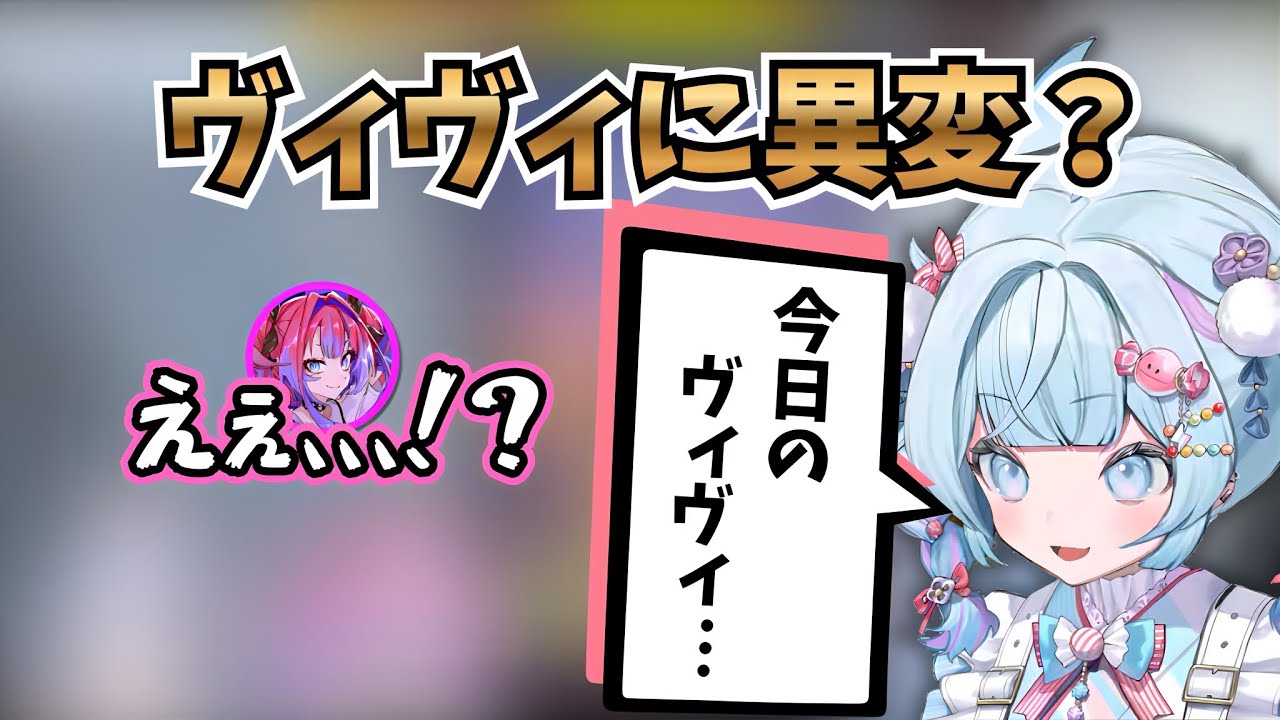 今日のヴィヴィに違和感...？【ホロライブ/綺々羅々ヴィヴィ/虎金妃笑虎/水宮枢】