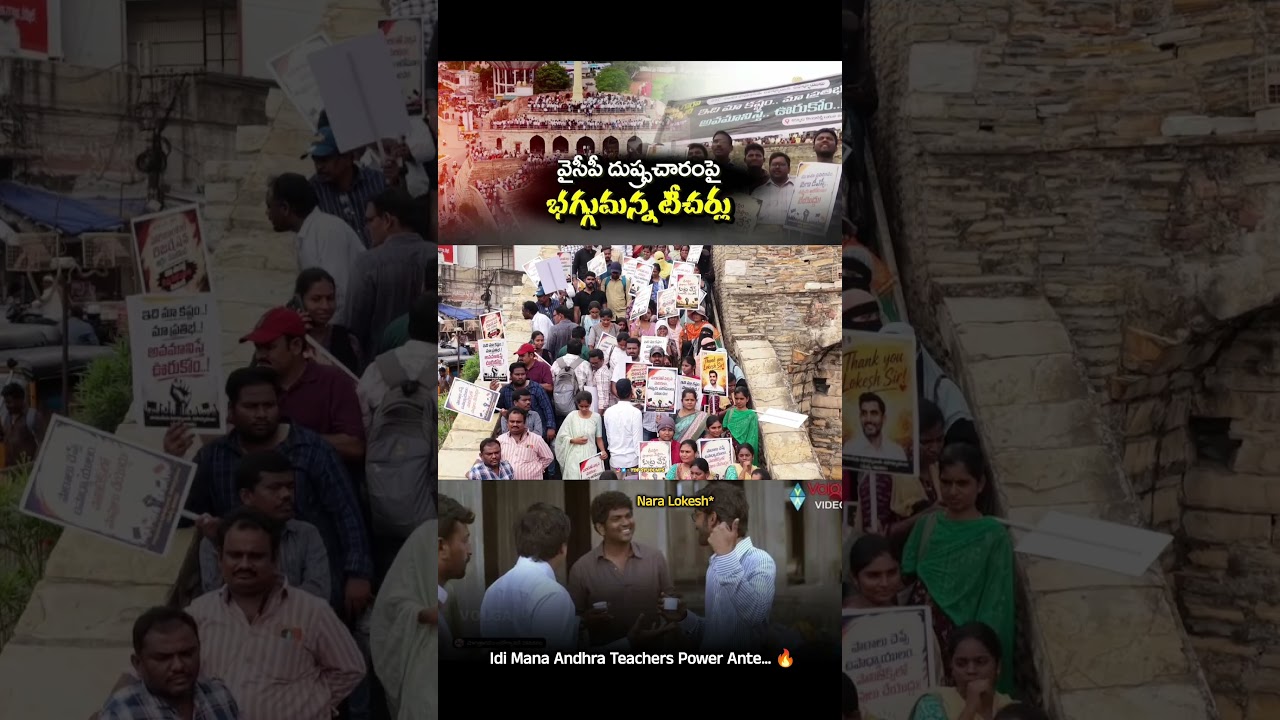 | Mega DSC selected Teachers Rally Against YSRCP fake Propaganda | #youtubeshorts |