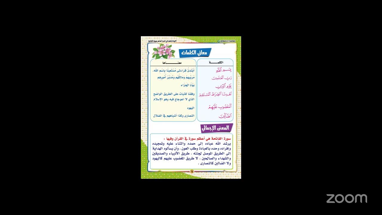 الانوار الراشدة مع الشيخ احمد ابو النصر
