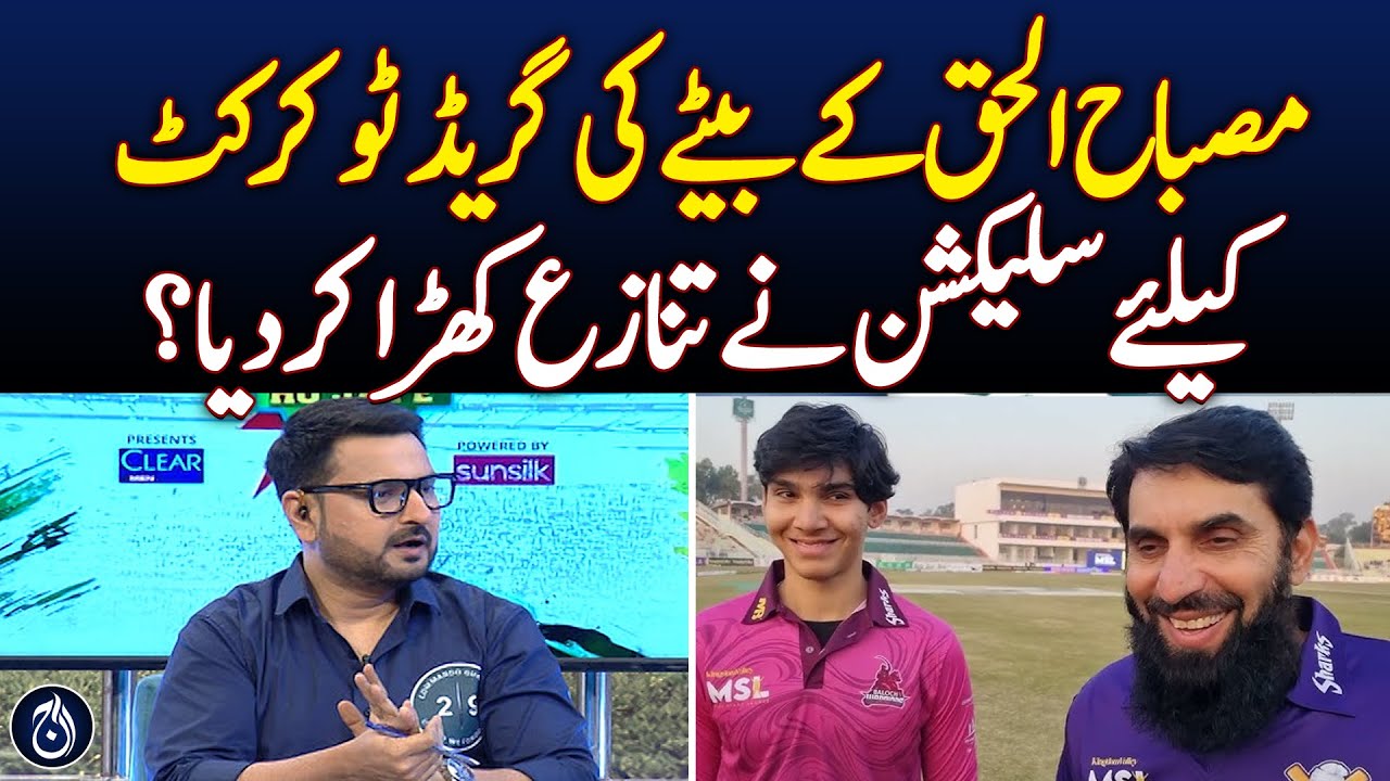Misbah-ul-Haq's Son's Cricket Selection Sparks Controversy - Aaj News