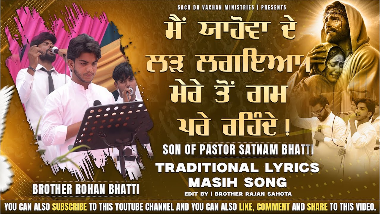 Main Yahowa De Lar Lagiyan || Traditional Masih Song || Brother Rohan Bhatti || Son Of Satnam Bhatti