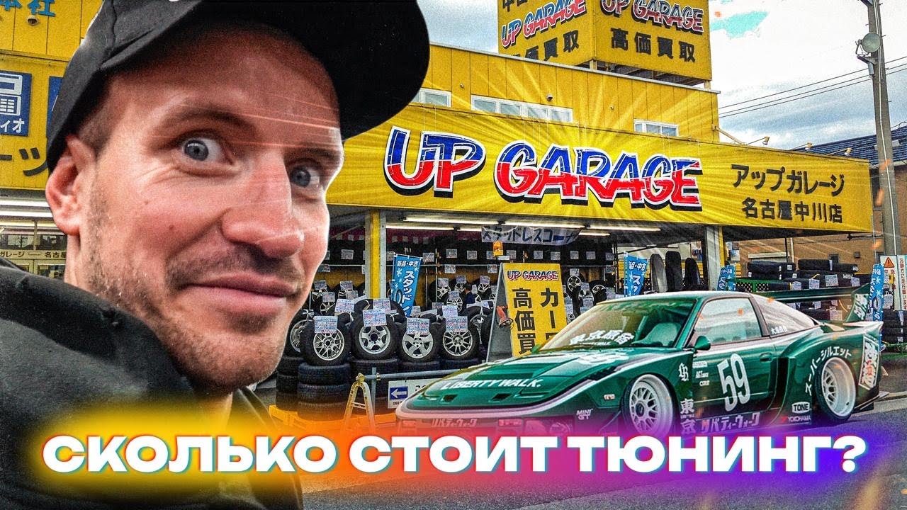 ТЮНИНГ В ЯПОНИИ ДОРОЖЕ? ДРИФТ БЫЛ🔥