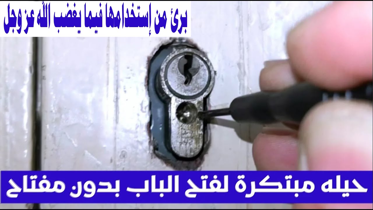 طريقتين لفتح باب الشقه المقفول لو ضاع المفتاح  Opening the apartment door without a key