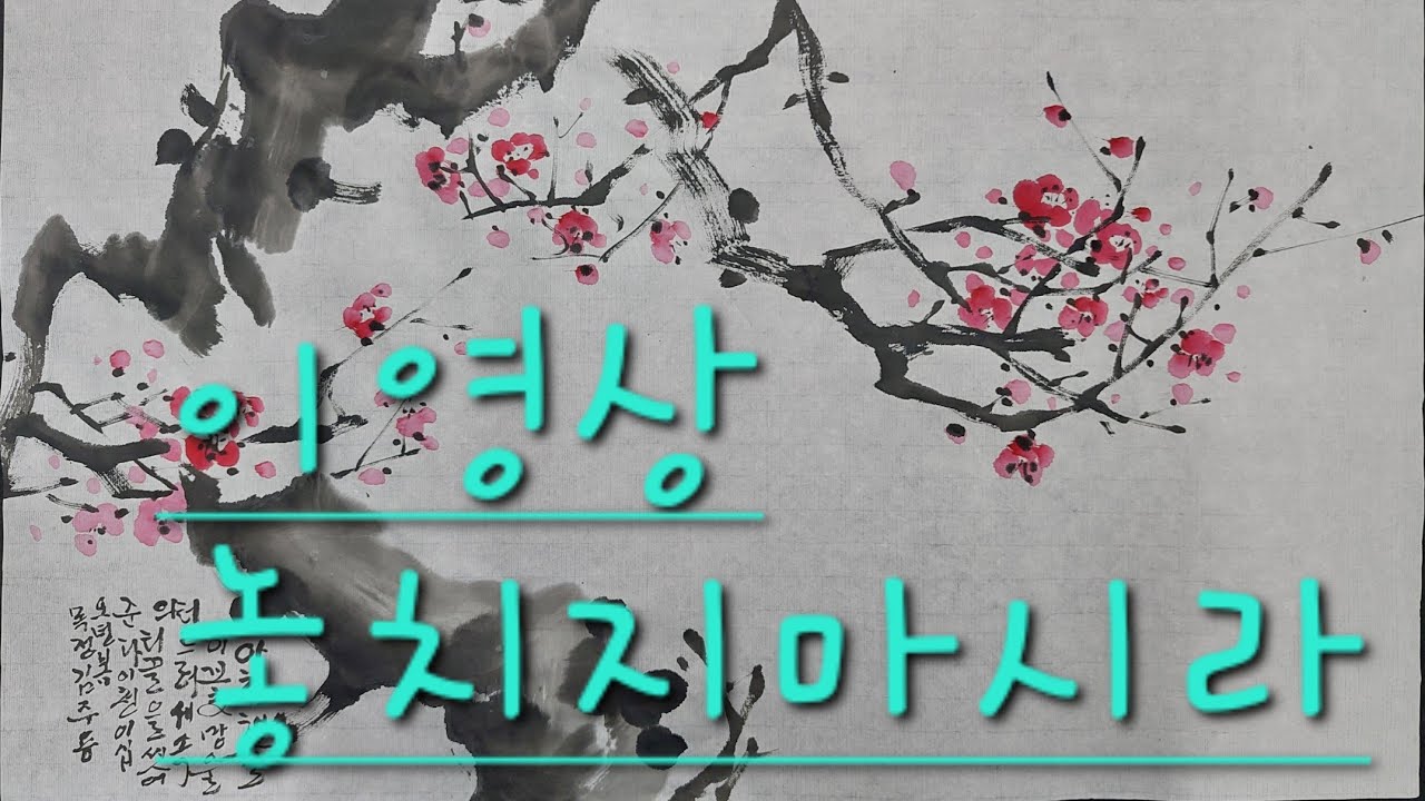 #묵화대가#목정김주용.서울목동010-9079-9722#문인화#수묵화#사군자#매화#동양화#한국화