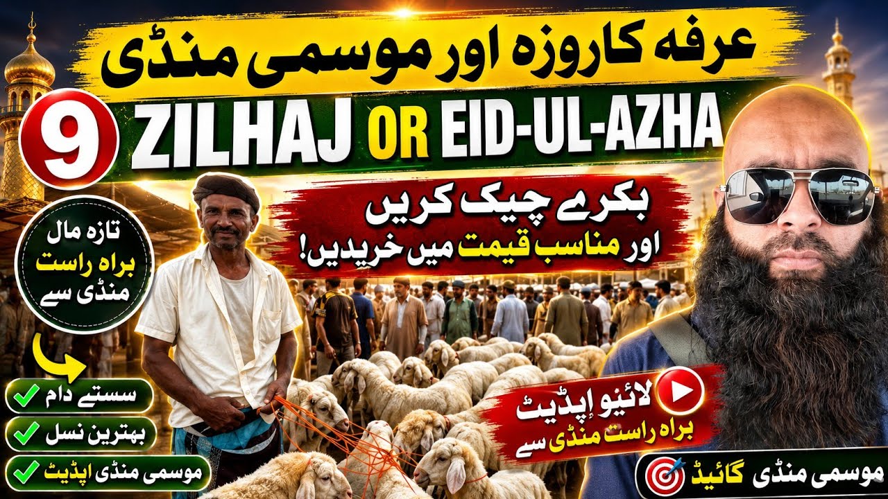 Eid Ul Adha 2023🥰😘😇😍🥰 | Muveshi Mandi Damad |2023 Eid Ul Adha | @MalikAsif99786