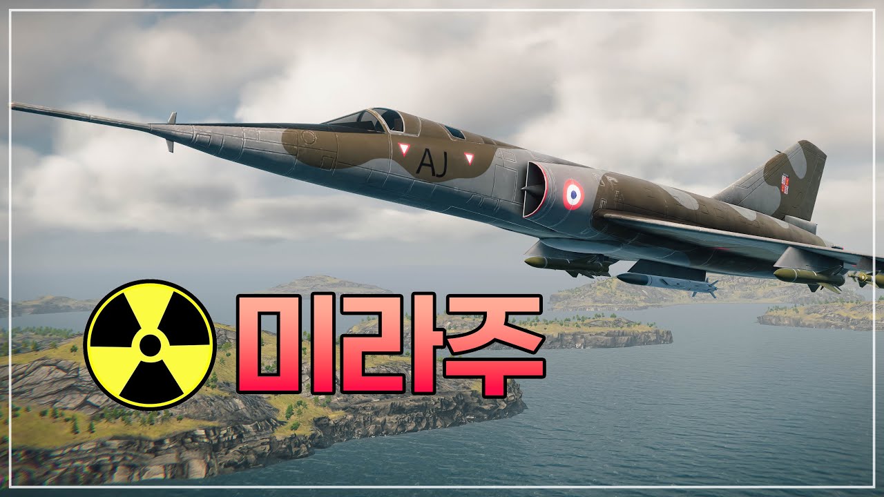 핵미사일은 거들 뿐 - 미라주 IVP 온라인 -