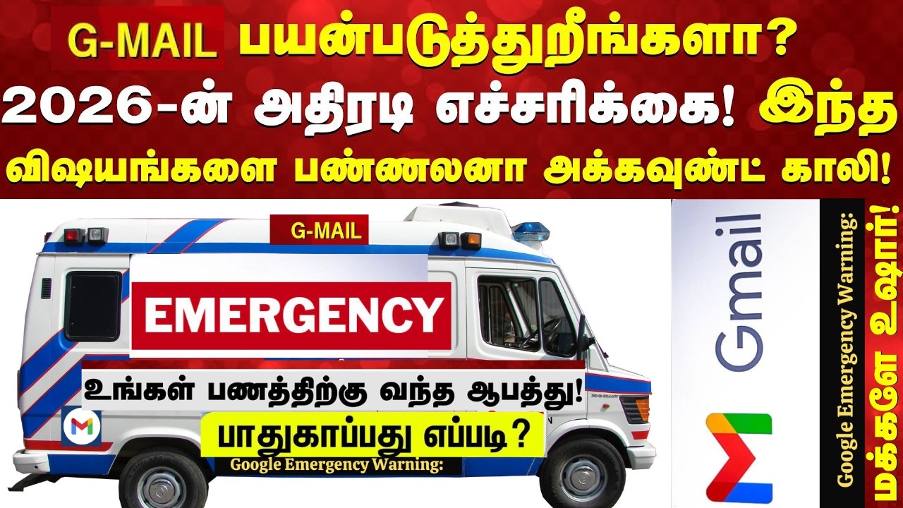 இமெயில் மோசடி- பாஸ்வோர்ட்கள் திருட்டு உடனே இதை செய்யாவிட்டால் பேராபத்து இந்த தவறுகளை செஞ்சுடாதீங்க!