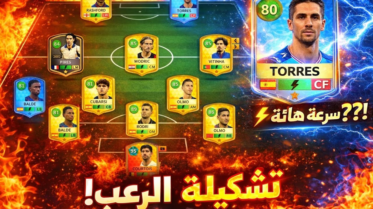 اقوى تشكيلة فيdls🌟