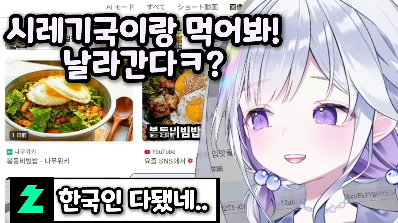 봄동 비빔밥에 계란후라이랑 참기름 넣어먹는 거의 한국인 다 된 유니