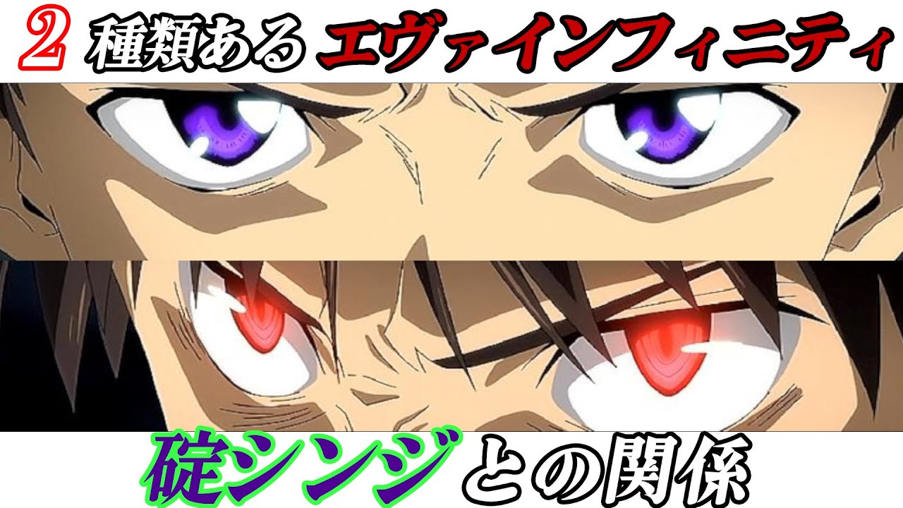 エヴァインフィニティの謎と碇シンジ