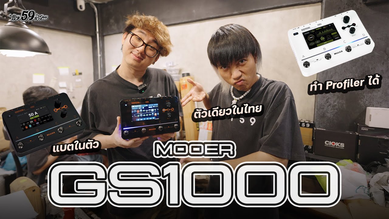 Mooer GS1000 Li ตัวใหม่ล่าสุด ล้ำและเจ๋งมากๆ