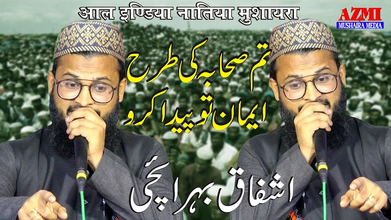 Ashfaq Bahraichi | Latest 2020 All India Natiya Mushaira Dhaurahra Lakheempur | Kheeri UP