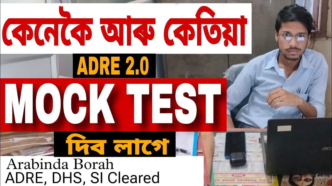 ADRE EXAM MOCK TEST STRATEGY/ BEST MOCK TEST/ ARABINDA BORAH