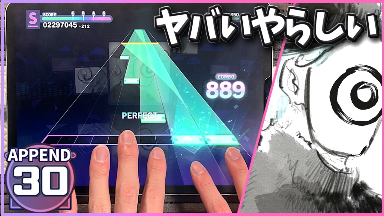 【プロセカ】ドラマツルギー [APPEND 30]【ALL PERFECT】