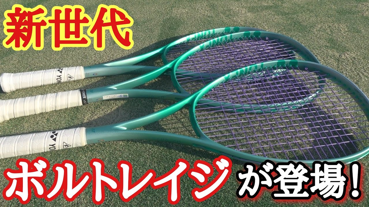 ついにあのボルトレイジが進化した！！【新ボルトレイジ7シリーズ】