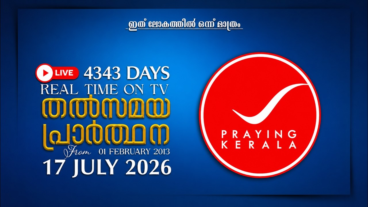 Praying Kerala | 17 JULY 2026 | #4343 Days of Prayer | #itsourtimetv