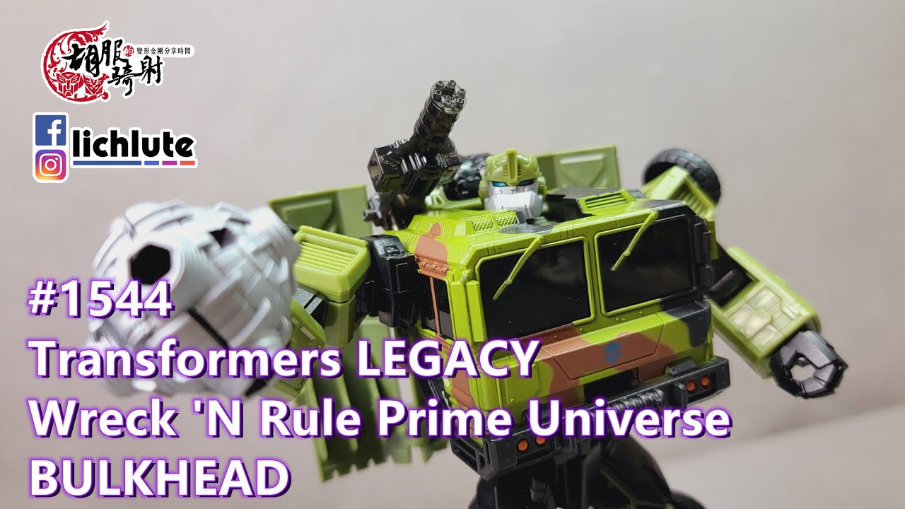 胡服騎射的變形金剛分享時間1544集 傳承 領袖之證 鐵漢 隔板 Transformers LEGACY Wreck 'N Rule Prime Universe BULKHEAD