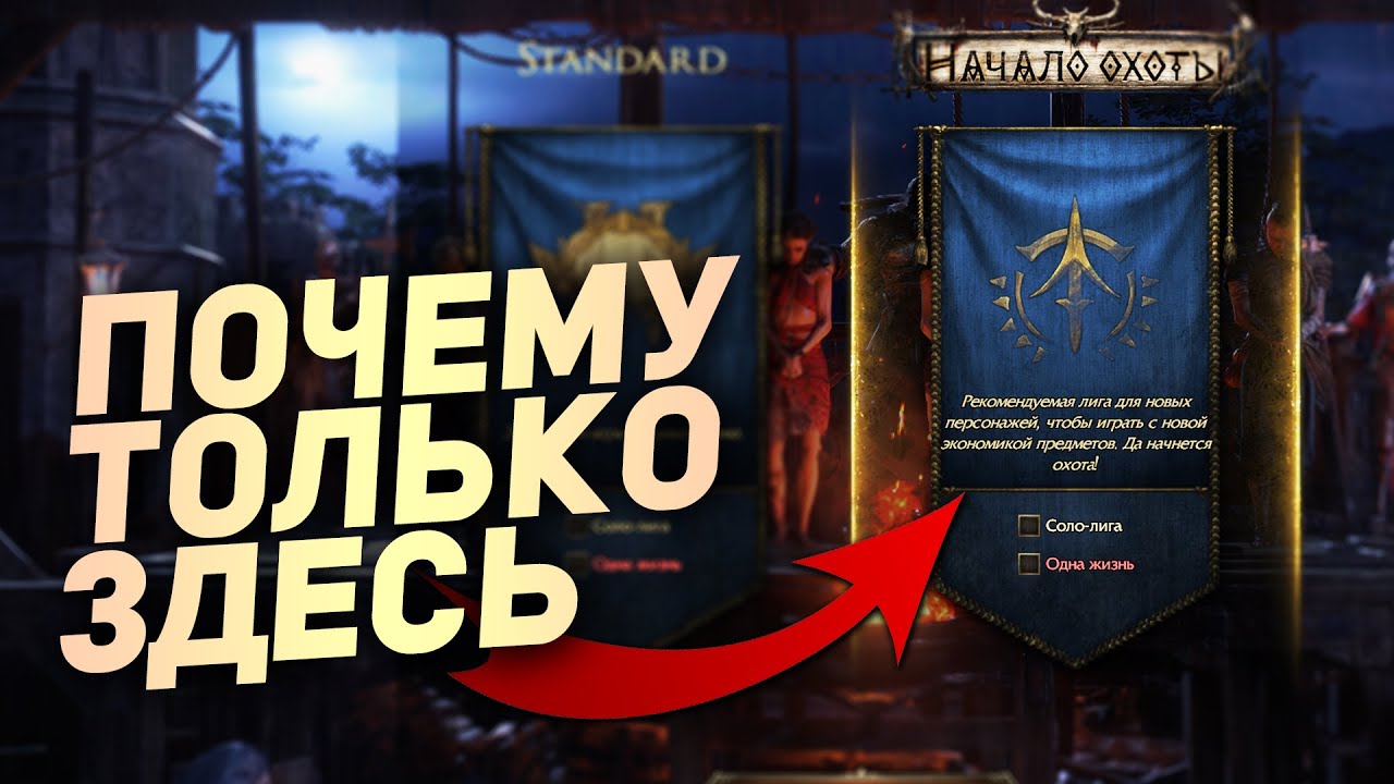 ПОЧЕМУ Надо Играть ТОЛЬКО в НОВОЙ ЛИГЕ в Path of Exile 2 - Простыми Словами