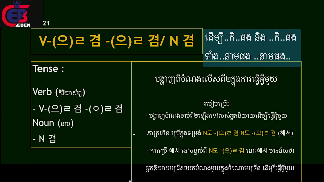 V-(으) 겸 /(으) 겸 /N 겸/ korea grammar/ intermediate grammar  /grammar  beginner /grammar advance
