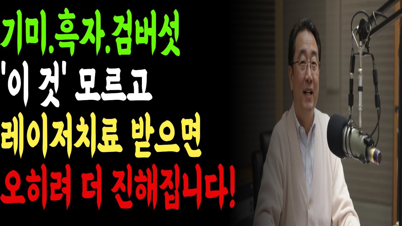 기미·흑자·검버섯, 같은 잡티 아닙니다. 치료법·레이저 선택·사후관리까지 완전정리  #기미 #흑자 #검버섯 #잡티관리 #피부과상식 #피부관리 #시니어피부