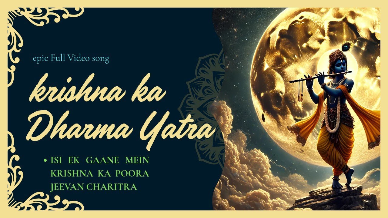 Krishna Ka Dharma Yatra | Shri Krishna Bhajan | Full Video Song 