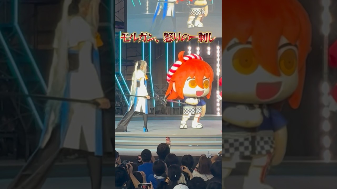 FGO Fes. 2023 モルガンステージ撮影中の出来事。  #shorts