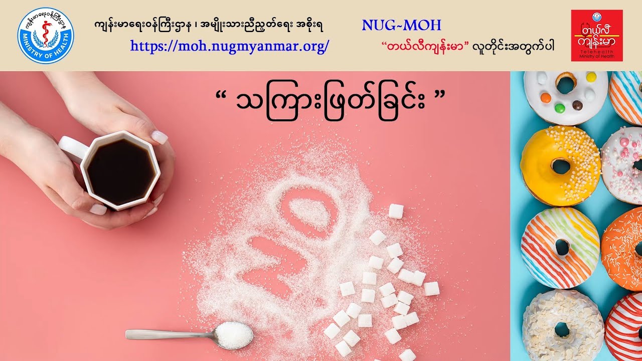 သကြားဖြတ်ခြင်း
