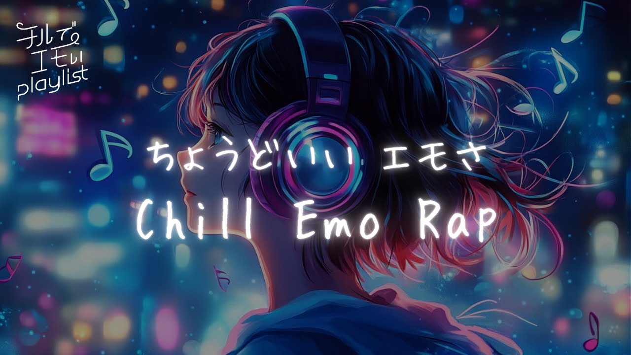 【Chill Emo Rap】 チルでエモいラップ　日本語プレイリスト｜作業用・ドライブ・リラックス・チルい・エモい🌙🌟