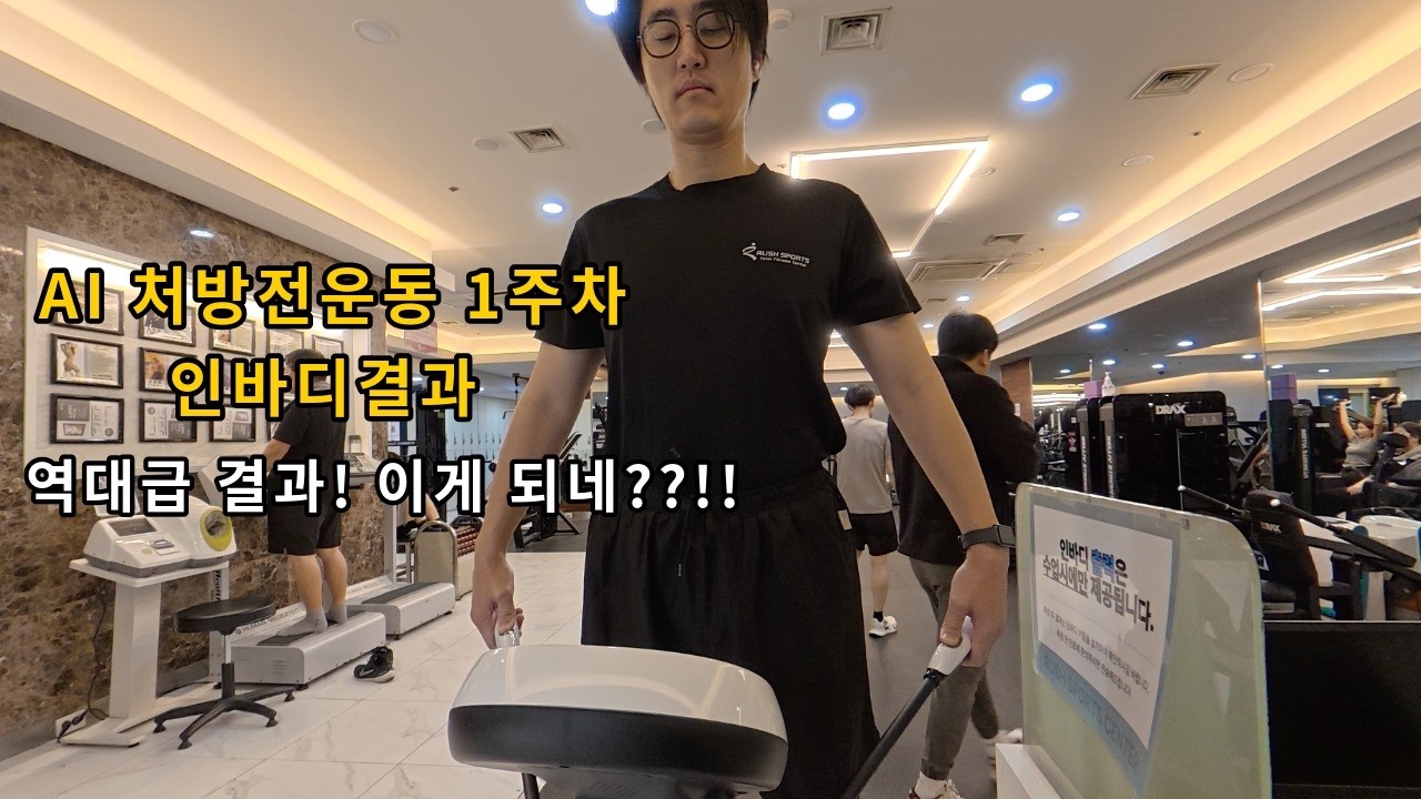 근육량 늘리고 지방량 줄이는 운동법 공개 (40대도 가능합니다)