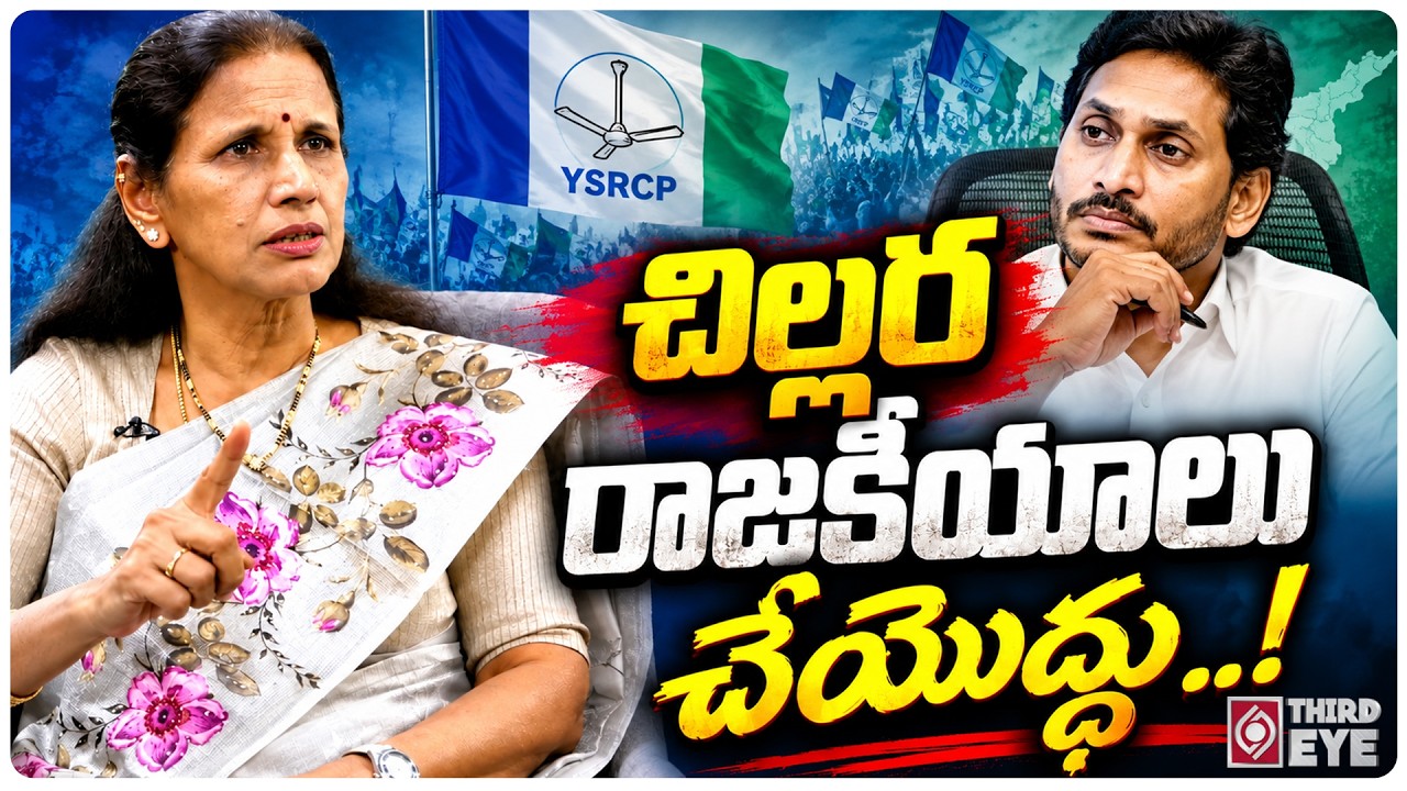 చిల్లర రాజకీయాలు చేయొద్దు ..! | Sr Journalist Durga Vadlamani | Ys Jagan | YCP Leaders | AP News