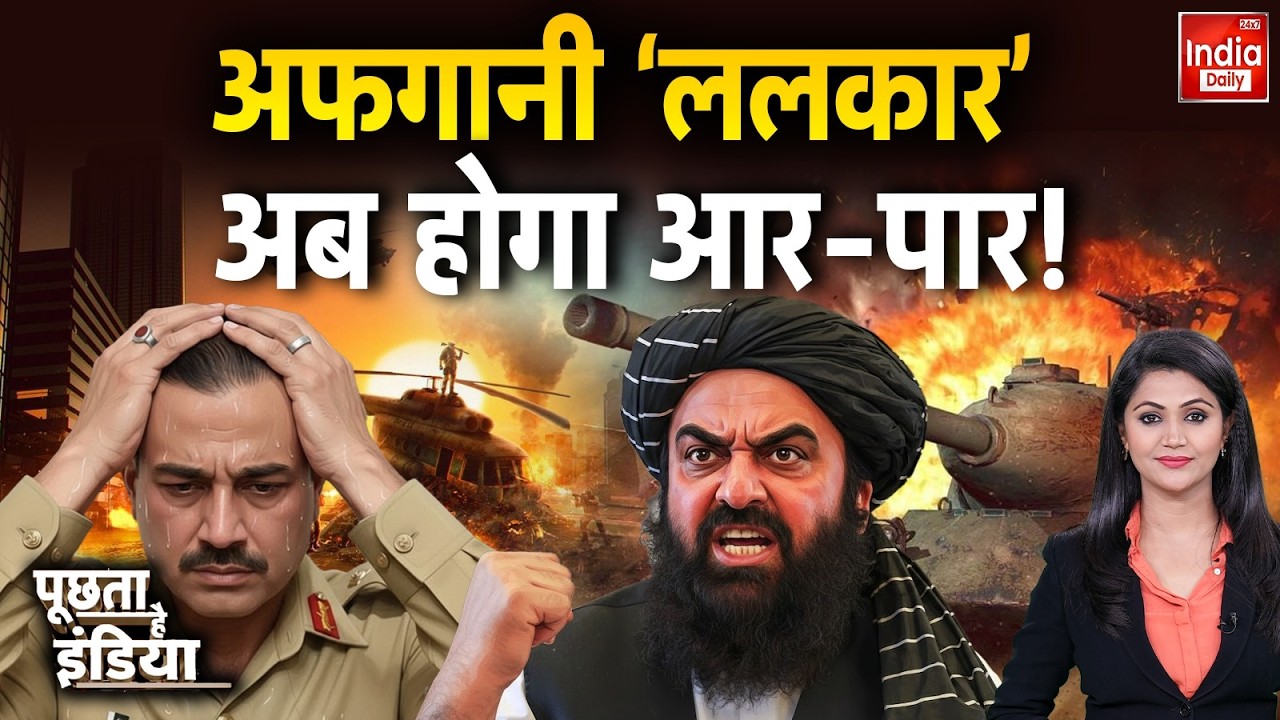 Pakistan Clash Afghanistan: रमजान के पाक महीने में मुल्ला मुनीर की 'ना पाक' करतूत! Asim Munir | BLA