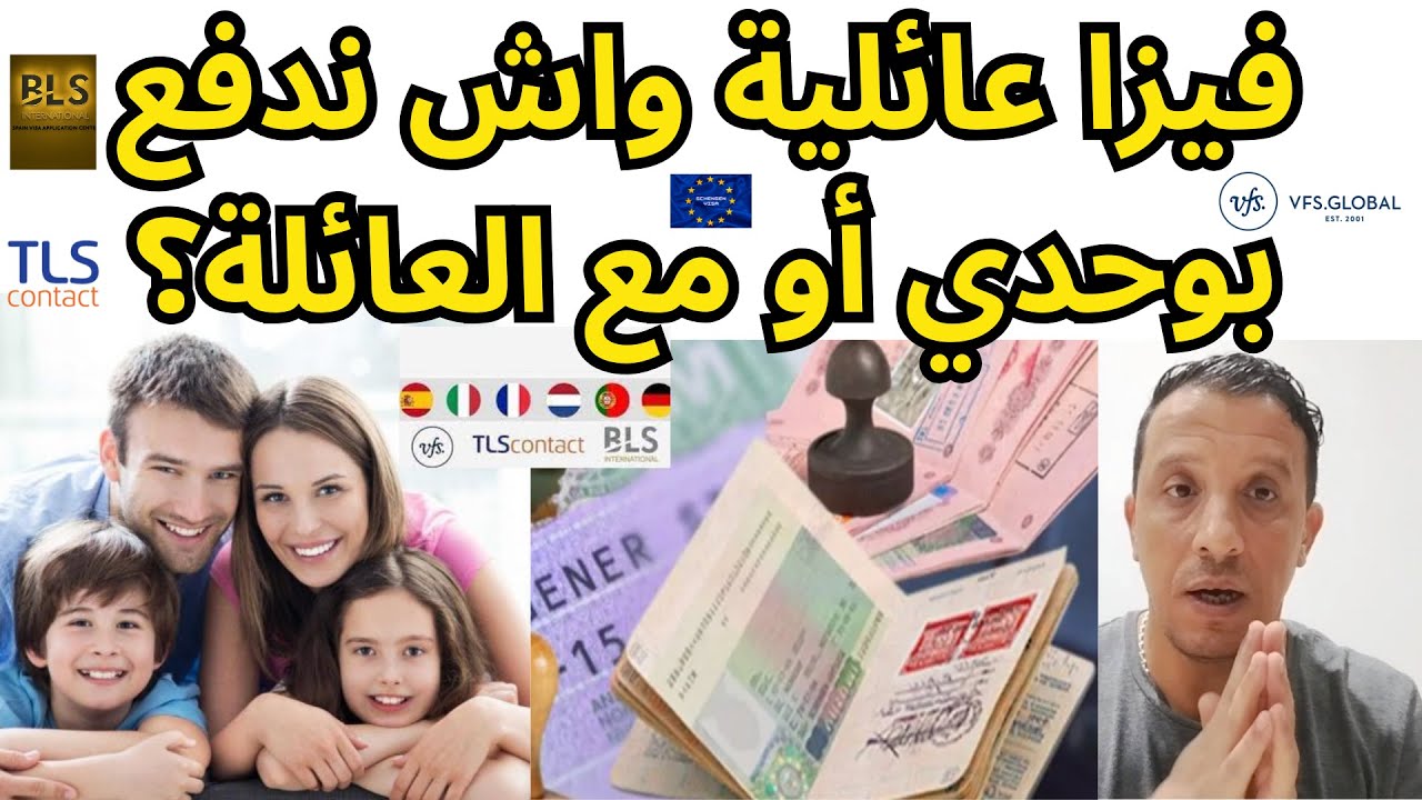 طلب فيزا عائلية 2025 /فيزا سياحة عائلية 2025/فيزا شنغن عائلية 2025