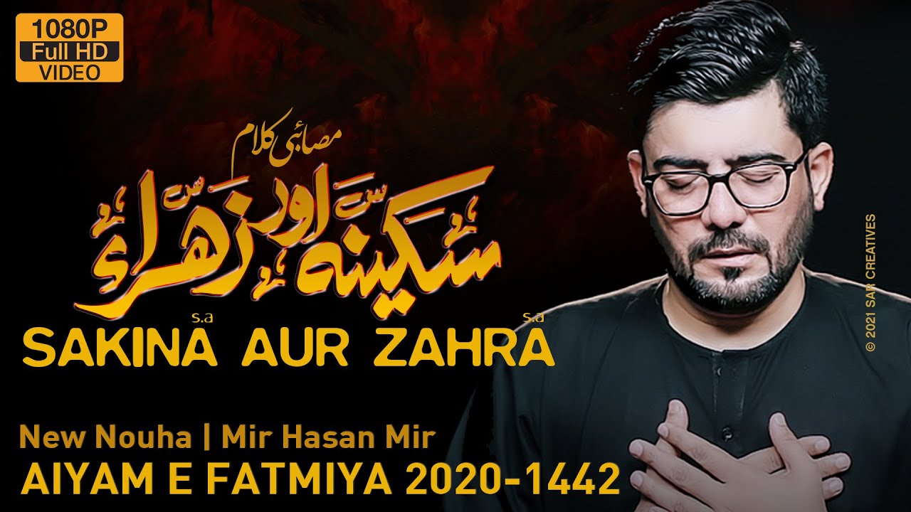 Sakina (sa) Aur Zahra (sa) | Mir Hasan Mir