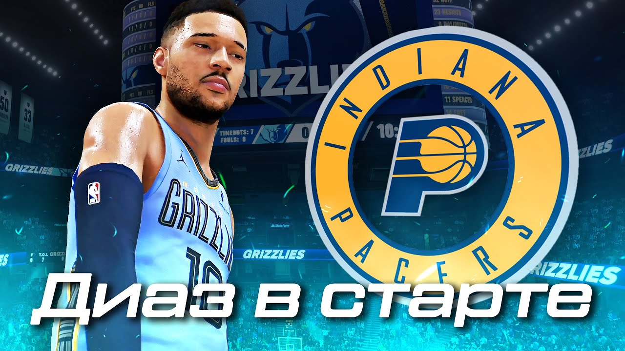 ПЕРВАЯ ИГРА ДИАЗА В СТАРТОВОМ СОСТАВЕ! ● NBA 2K26 PS5 ● НБА 2К26 КАРЬЕРА ИГРОКА #11