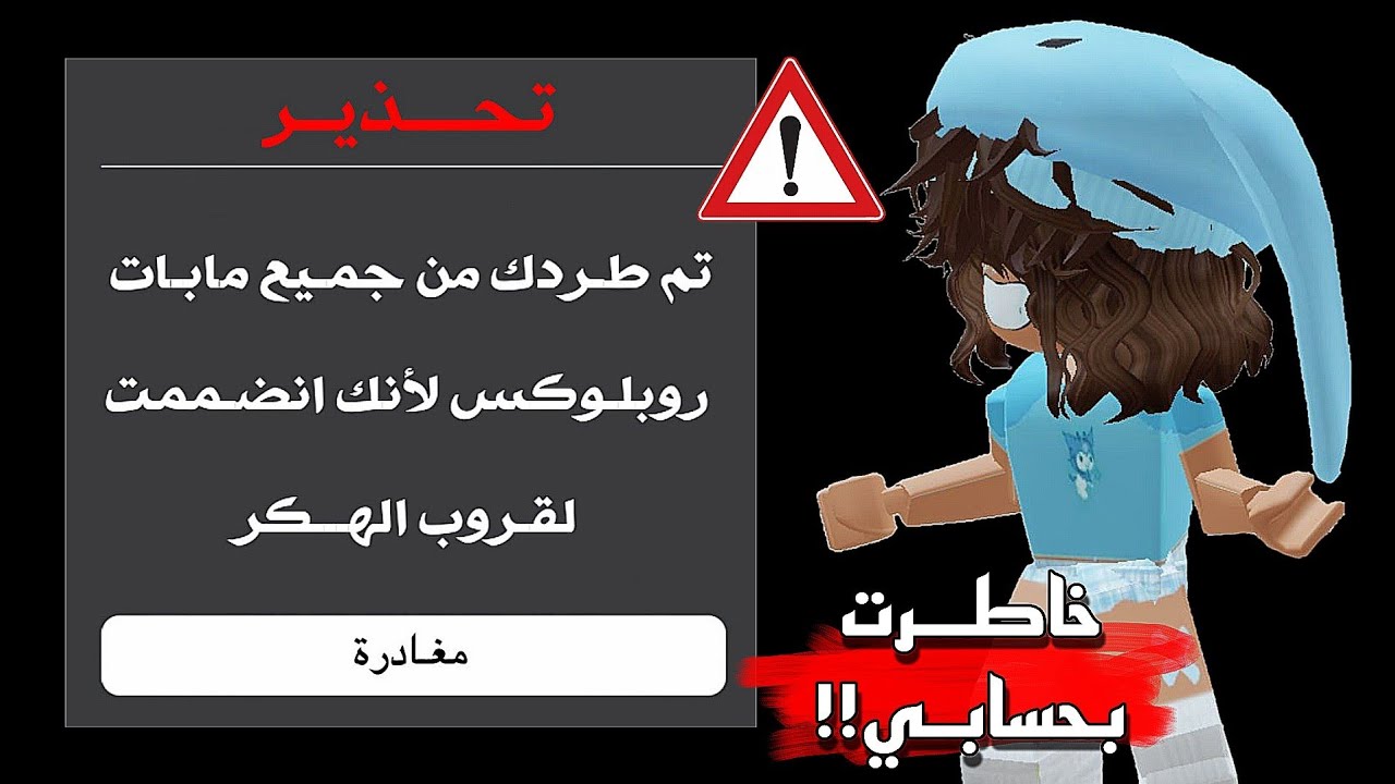 خاطـ.ـرت ودخلت قـروب يبنـ.ـد حسـابات روبلـوكس!! حقيقي.. ⚠️