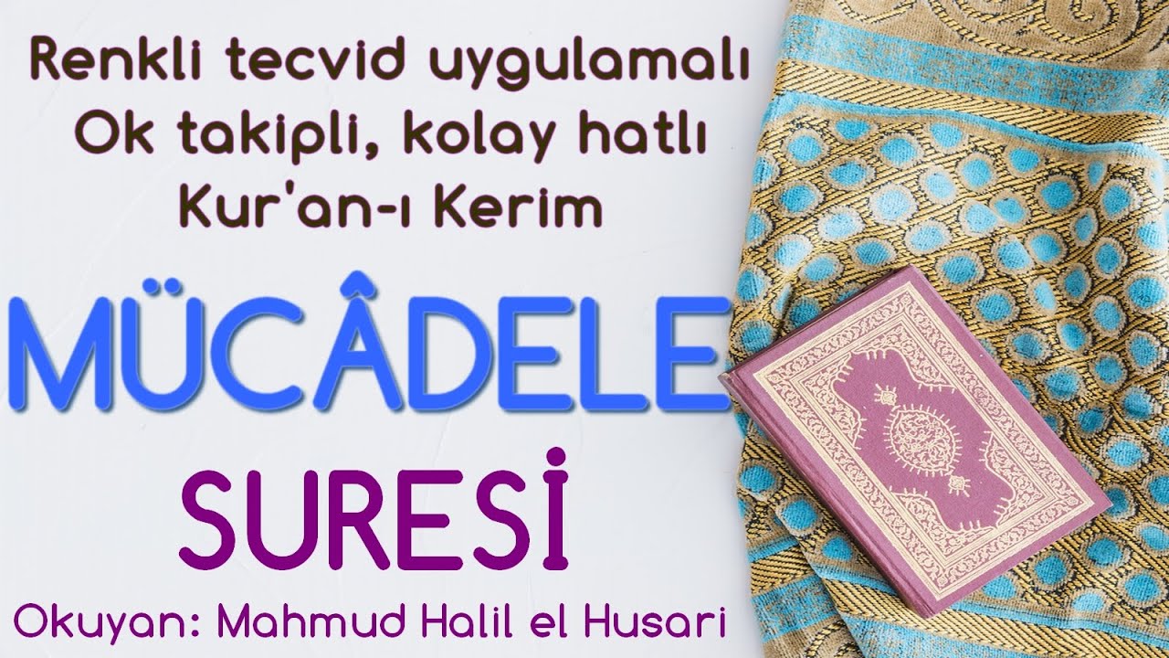 Mücâdele Suresi | Renkli tecvid takipli, kolay okunuşlu | ᴴᴰ | Koran Quran | Mahmud Halil el Husari