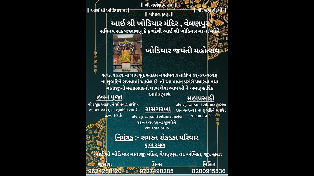LIVE 🔴( આઈ શ્રી ખોડિયાર જયંતી મહોસ્તવ )  (ગામ વેલણપુર )