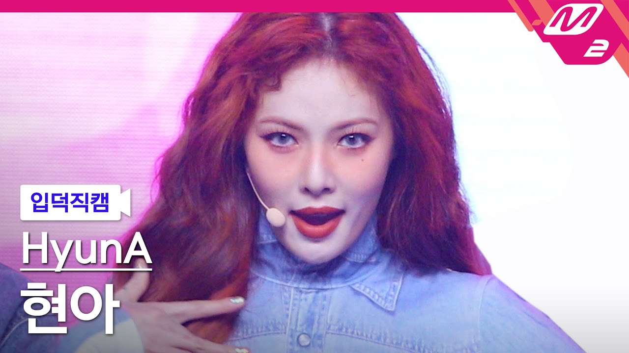 [입덕직캠] 현아 직캠 4K 'GOOD GIRL' (HyunA FanCam) | @MCOUNTDOWN_2021.2.18