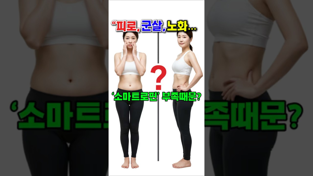 &ldquo;젊음 유지 호르몬 &lsquo;소마트로핀&rsquo;, 자연 분비법 3가지!&rdquo;