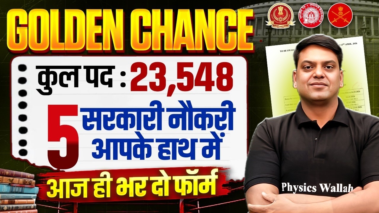 Upcoming Govt Jobs 2026 | 5 सरकारी नौकरी आपके हाथ में | Govt Job Vacancy 2026 | SSC Wallah