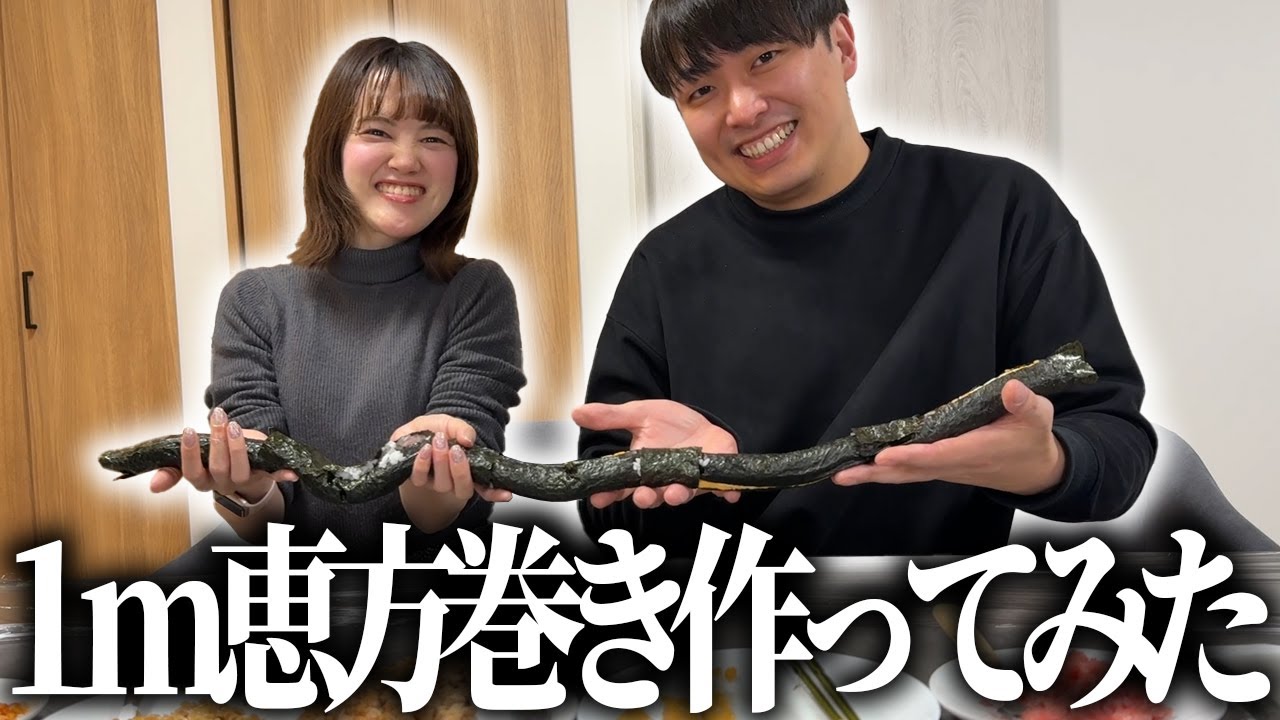 【爆笑】1mの恵方巻きを作ってみた結果