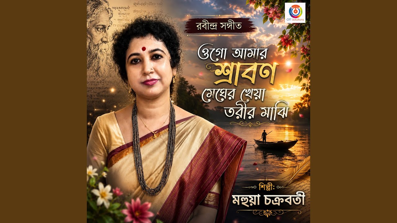 Ogo Amar Srabon Megher Kheya Torir Majhi
