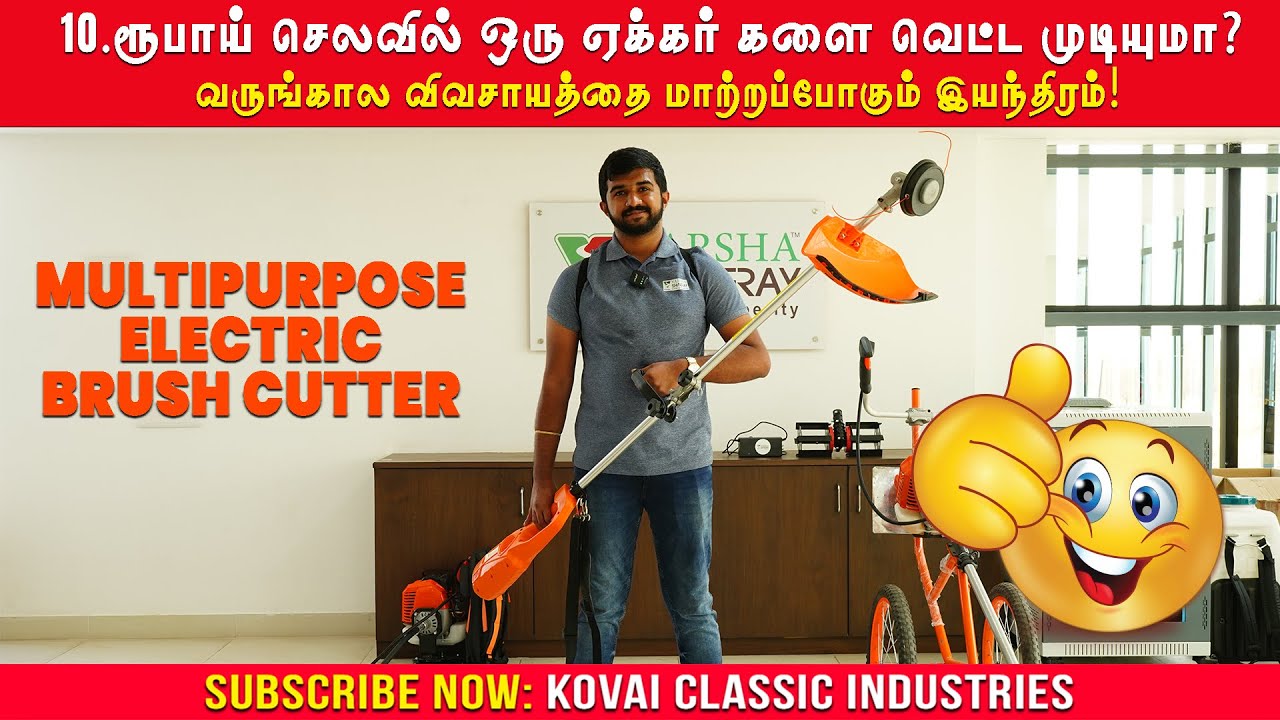 10 ரூபாய் செலவில் 1 ஏக்கர் களை வெட்ட முடியுமா❓ Multipurpose Battery Operated Electric Brush Cutter 🤩