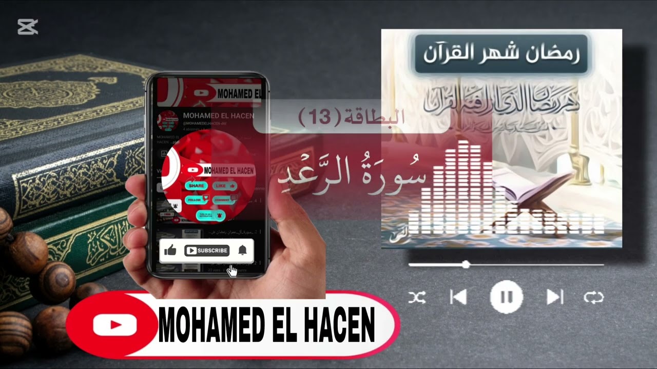 13.  الرعد كاملة بصوت جميل | تلاوة خاشعة مؤثرة 🌧️