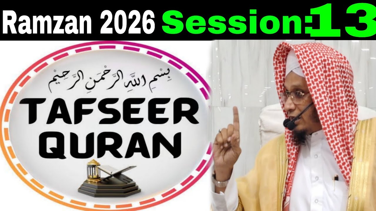Tafeer E Quran Session 13 | Ramzan 2026 | Moulana PM Muzzammil Sb db #moulanapmmuzzammil 