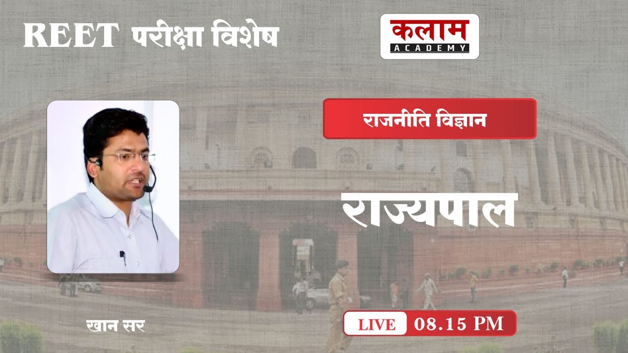 Political Science Class | राज्यपाल | #governor | Political Science by Khan Sir | Kalam Academy Sikar